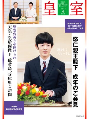 cover image of 皇室 THE IMPERIAL FAMILY 令和7年春 第106号
